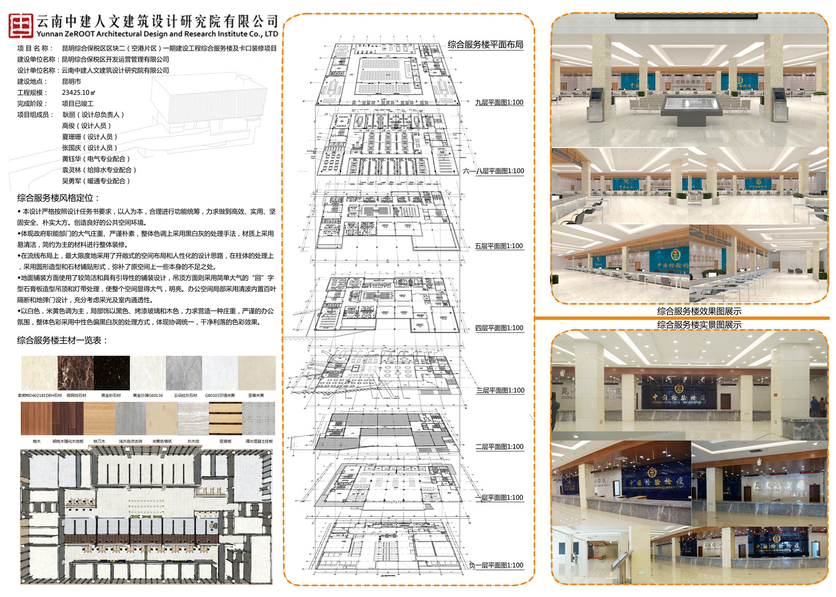 空港保税区综合服务楼